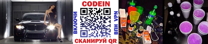Купить  Анапа  Codein Purple Drank 